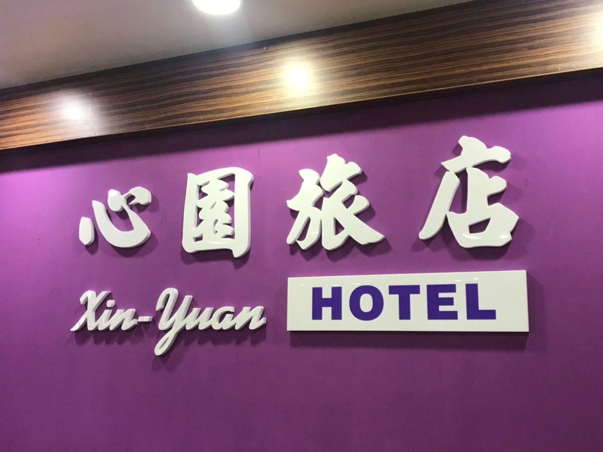 مدينة هسينشو 心園生活旅店 Xin Yuan Hotel المظهر الخارجي الصورة